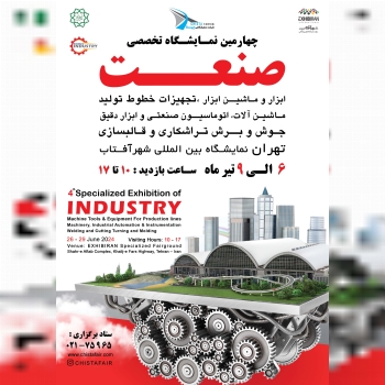 چهارمین نمایشگاه بین المللی صنعت و ابزار تهران