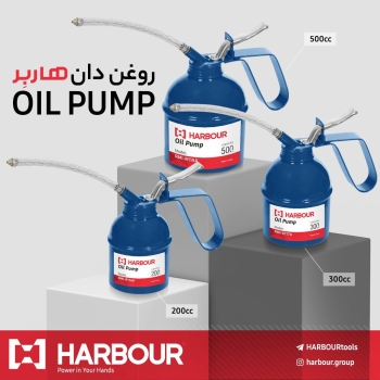  Oil Can ( روغن دان ) 200cc 300cc 500cc HARBOUR هاربِر قدرتی در دستان شما ثبت سفارش: تماس با 0910233