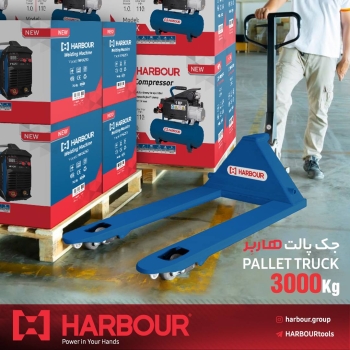 pallet truck( جک پالت ) HARBOUR هاربِر قدرتی در دستان شما آدرس کانال تلگرام هاربر https://t.me/HARBO