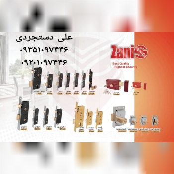 عرضه کلیه محصولات زانیس ZANIS