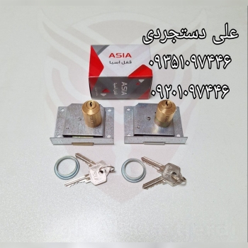 قفل دوپله برنجی اکونومی آسیا ASIA کارتن ۱۲۰ عدد ارسال بار به تمام نقاط کشور 09351097446 09201097446 