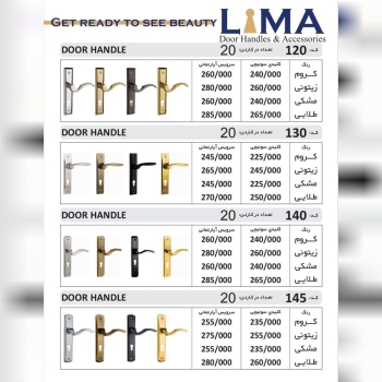 لیست قیمت دستگیره لیما LIMA