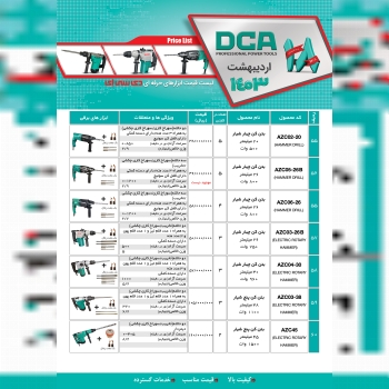 لیست قیمت اردیبهشت 1403