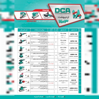 لیست قیمت اردیبهشت 1403