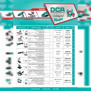 لیست قیمت اردیبهشت 1403