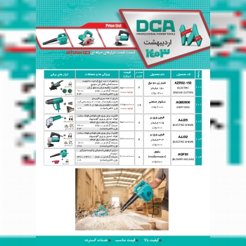 لیست قیمت اردیبهشت 1403