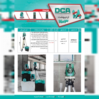 لیست قیمت اردیبهشت 1403