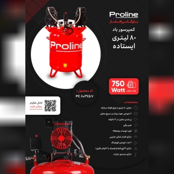 کمپرسور باد ۸۰ لیتری ۲ موتوره