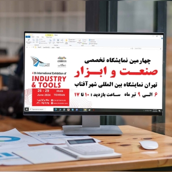 مشارکت و حضور پرقدرت بزرگترین تجار ، تولیدکنندگان و تامین کنندگان صنف ابزار فروشان در تهران قلب اقتص