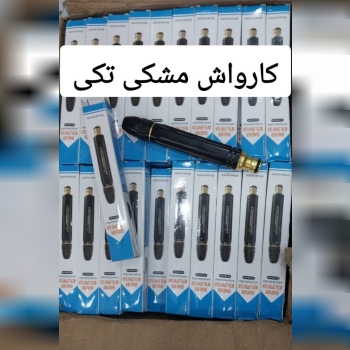 کارواش مشکی تکی