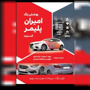 لوازم بدنه خودرو