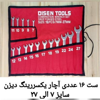 ست 16 عددی آچار یکسررینگ #دیزن DISENTOOL