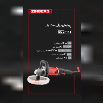 پولیش برقی
