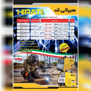  لیست قیمت محصولات هیپاتی 