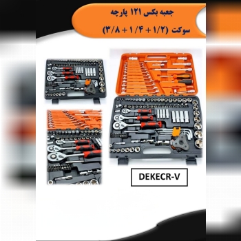 جعبه بکس 121 پارچه