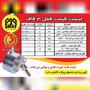 #قفل_کتابی