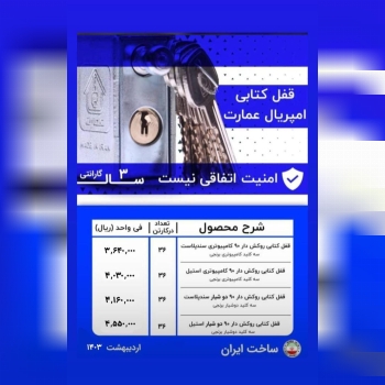#قفل_کتابی