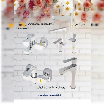 شیرآلات شیبه