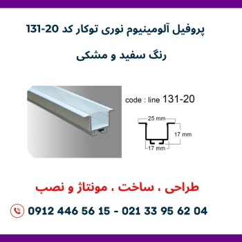 پروفیل لاین نوری