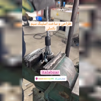 اسلینگ سیم بکسلی