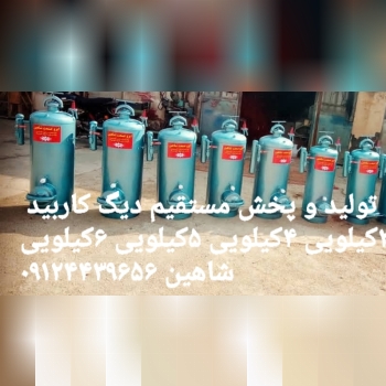 دیگ کاربید شاهین 