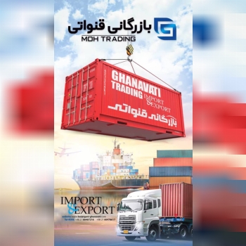 بازرگانی قنواتی 
