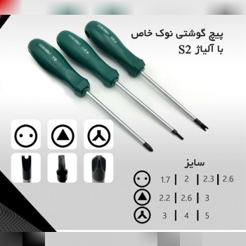  انواع پیچ گوشتی خاص
