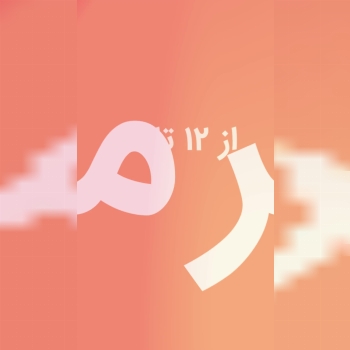 اسا مکس ASAMAX