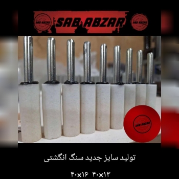 سنگ انگشتی