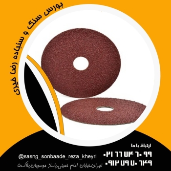 #سنباده دیسکی