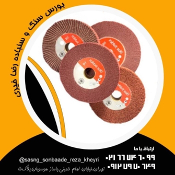 #اسکاچ و اسکاچ سنباده هزارلا 