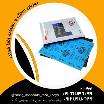 #سنباده پوساب ماتادور