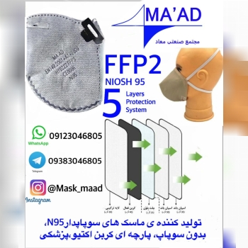 ماسک سوپاپدار کربن اکتیو وپزشکی