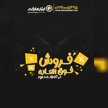  فروش شگفت انگیز محصولات پرفروش