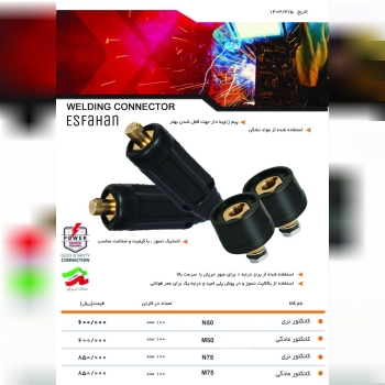 کانکتور نری  و مادگی : 