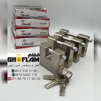 قفل وکیومی هلیکس 