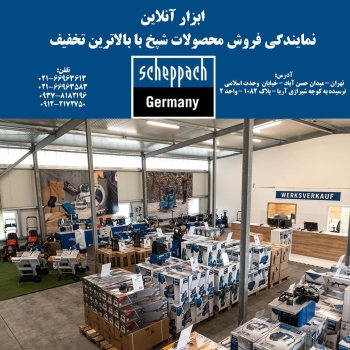 فروشگاه ابزار آنلاین 