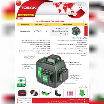 ترازهای لیزری توسن