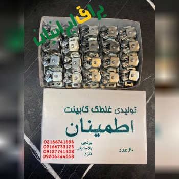 یراق ایرانیان جعفری. غلطک فلزی 