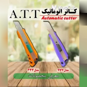 #گروه تولیدی صنعتی A. T. T