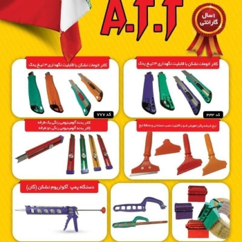#گروه تولیدی صنعتی A. T. T