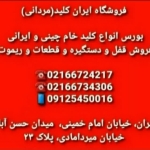 ایران کلید (برادران مردانی)