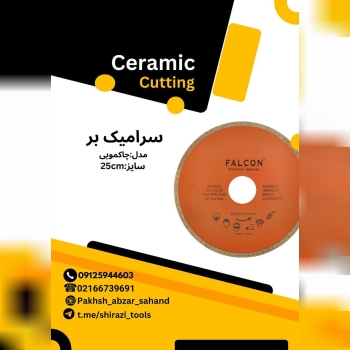 #سرامیک_برفالکون