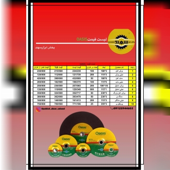 ‼️تمامي محصولات اوسيس شامل ٨٪؜ تخفيف ميباشد ‼️