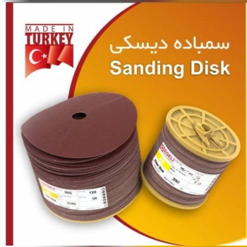 سنباده دیسکی ساخت ترکیه 
