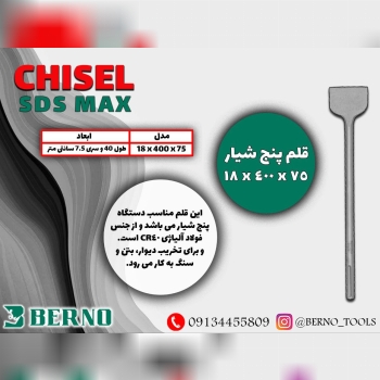 قلم پنج شیار بلند ۴۰ با سری BERNO 