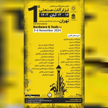 گروه های کالایی صنف ابزارفروشان از سراسر کشور