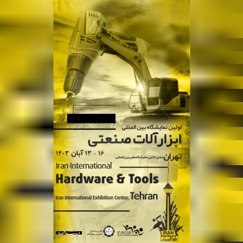 ⭕️⭕️ اولین نمایشگاه بین‌المللی ابزارآلات صنعتی ایران