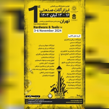 ⭕️⭕️ اولین نمایشگاه بین‌المللی ابزارآلات صنعتی ایران