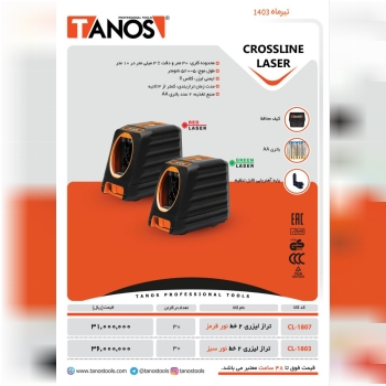 تراز لیزری تاتوس